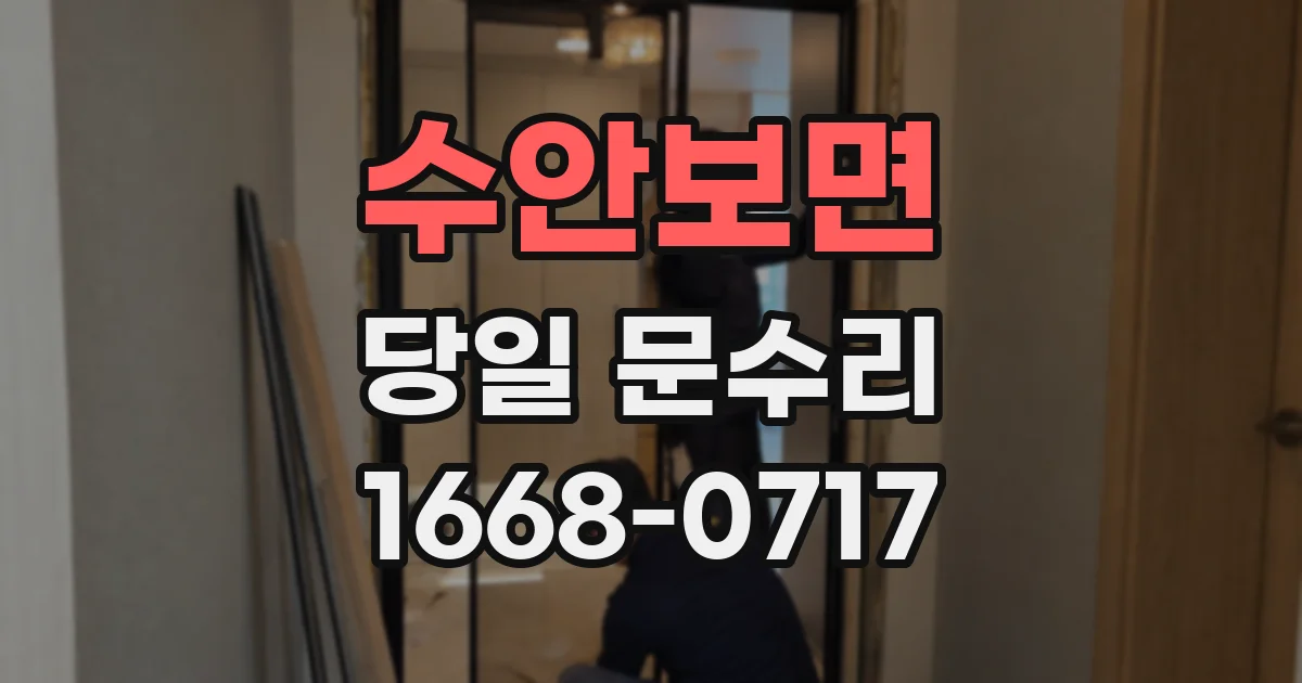 수안보면 당일 문수리