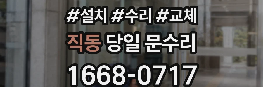 직동 당일 문수리