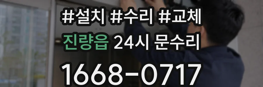 진량읍 24시 문수리