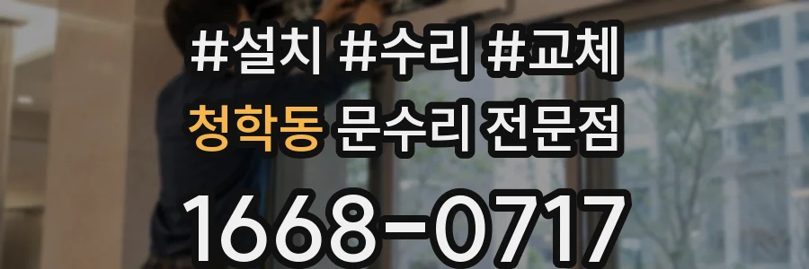 청학동 문수리 전문점