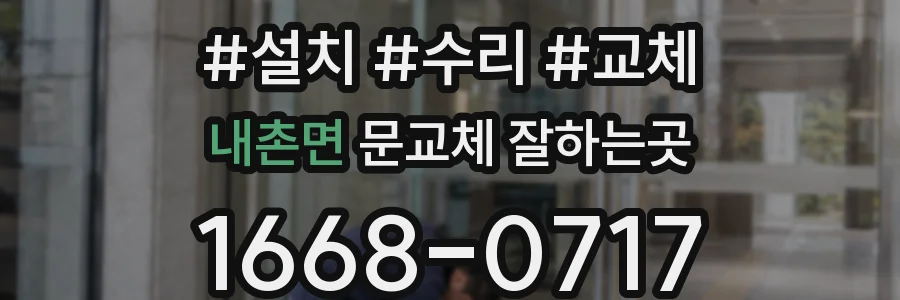 내촌면 문교체 잘하는곳