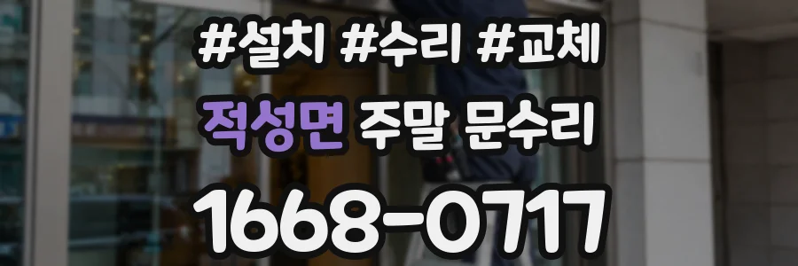 적성면 주말 문수리