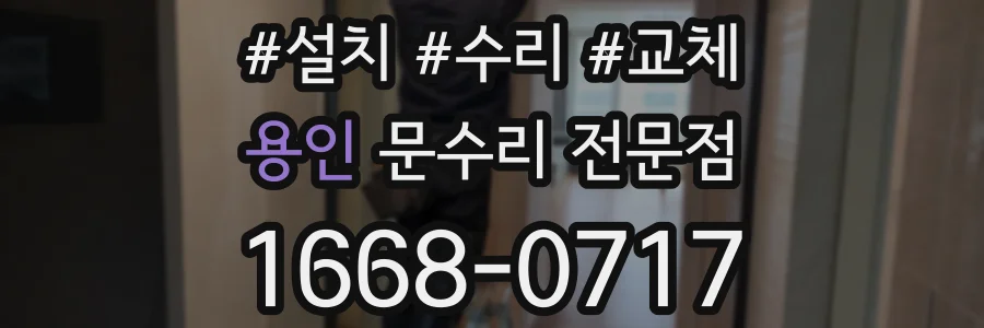 용인 문수리 전문점