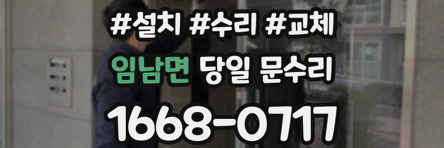 임남면 당일 문수리