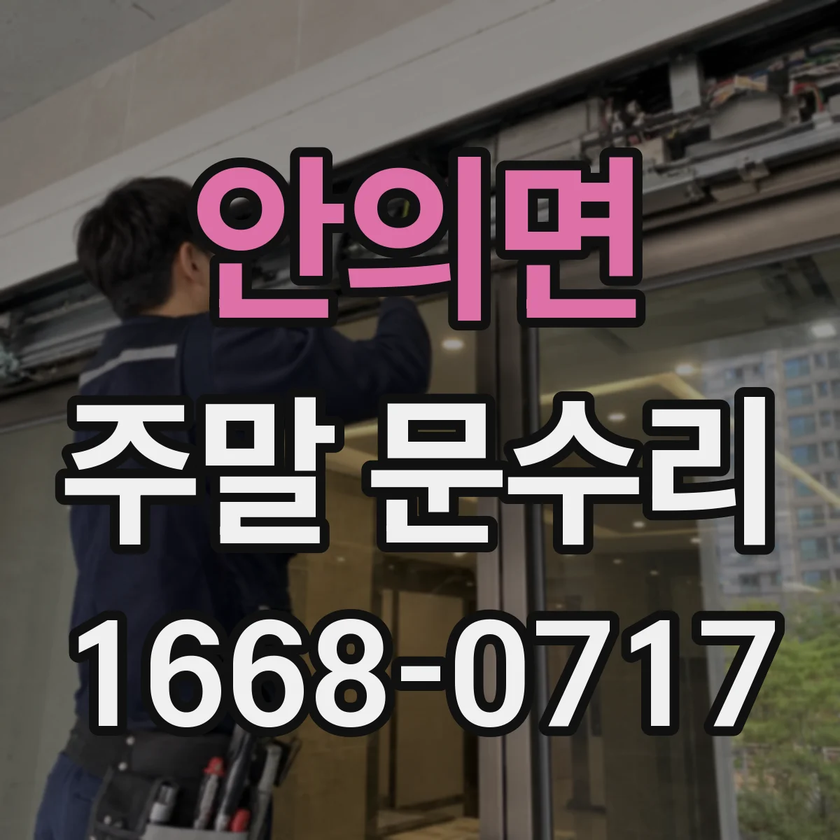 안의면 주말 문수리