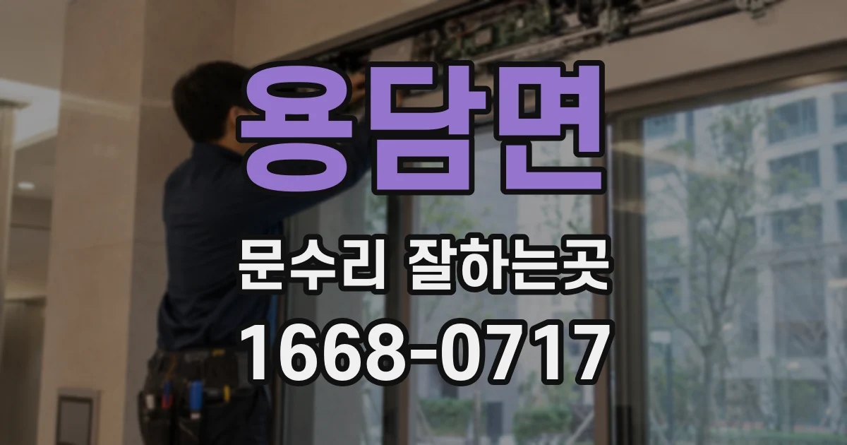 용담면 문수리 잘하는곳