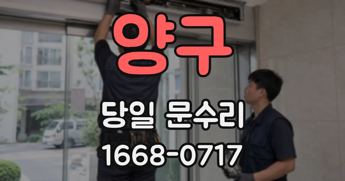양구 당일 문수리