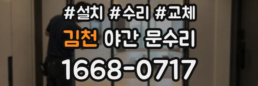김천 야간 문수리