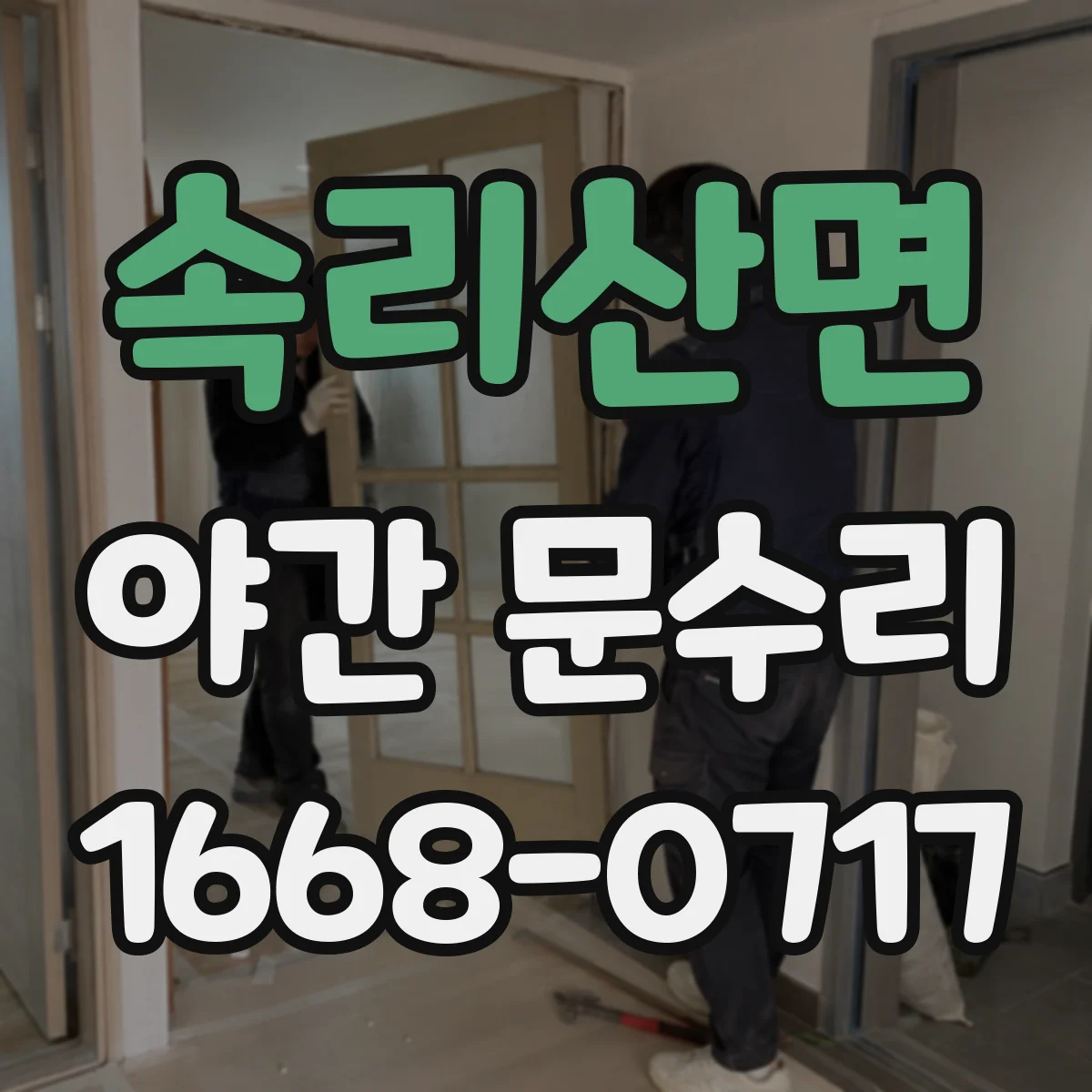 속리산면 야간 문수리