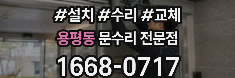 용평동 문수리 전문점