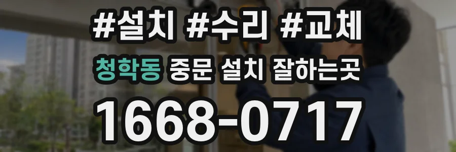 청학동 중문 설치 잘하는곳