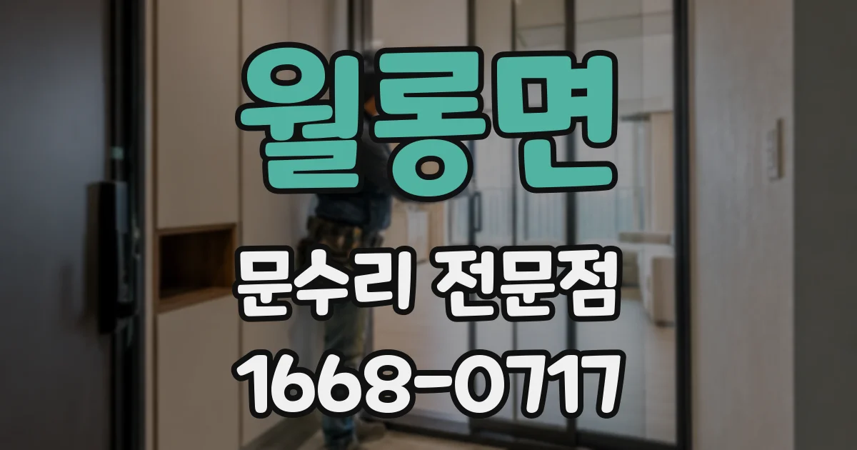 월롱면 문수리 전문점