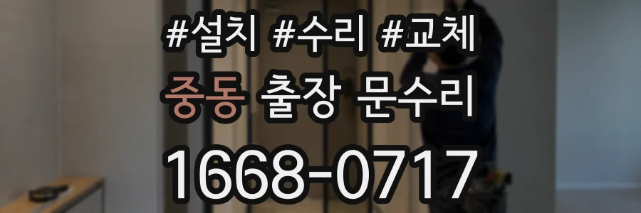 중동 출장 문수리