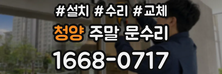 청양 주말 문수리