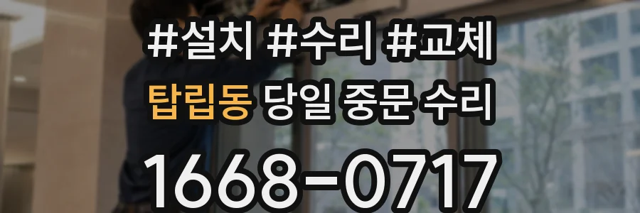 탑립동 당일 중문 수리