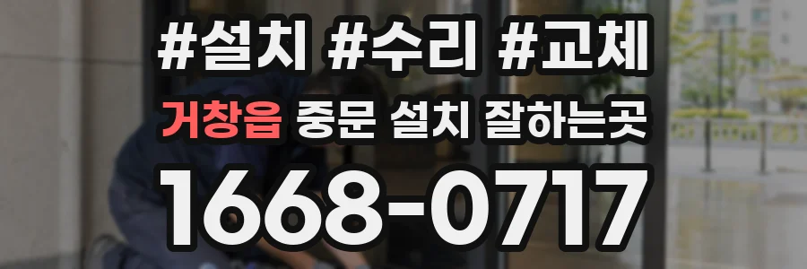 거창읍 중문 설치 잘하는곳