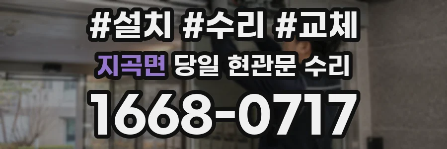 지곡면 당일 현관문 수리