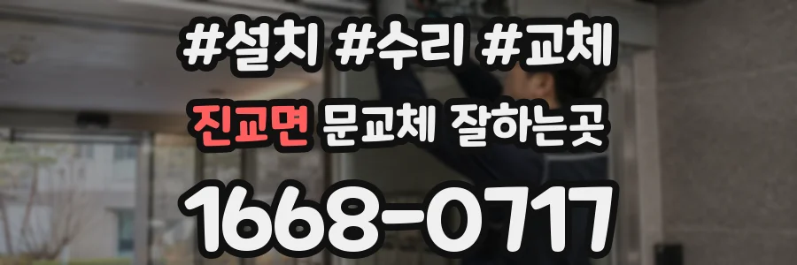 진교면 문교체 잘하는곳