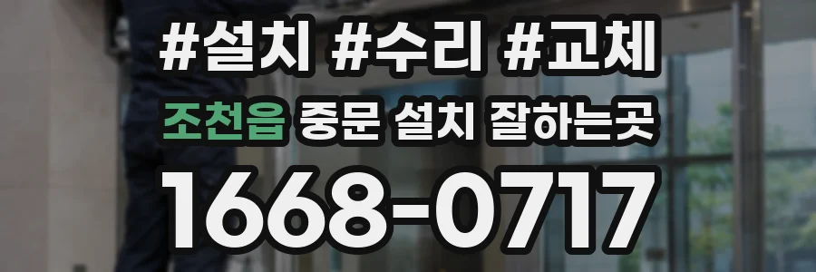 조천읍 중문 설치 잘하는곳