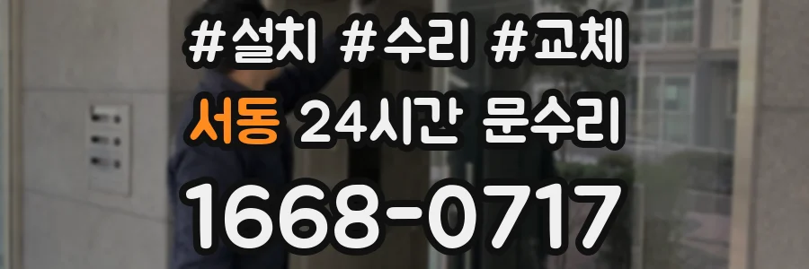 서동 24시간 문수리