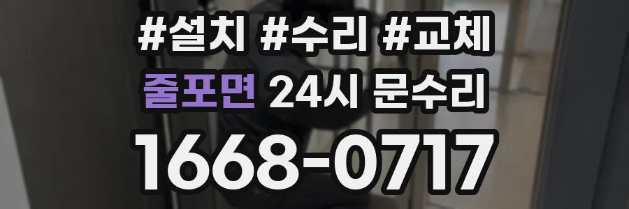 줄포면 24시 문수리