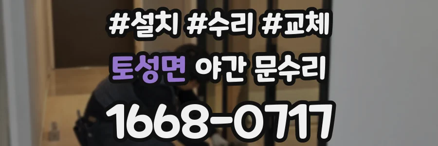 토성면 야간 문수리
