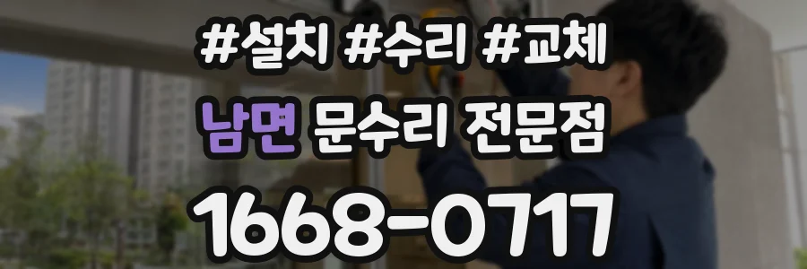남면 문수리 전문점
