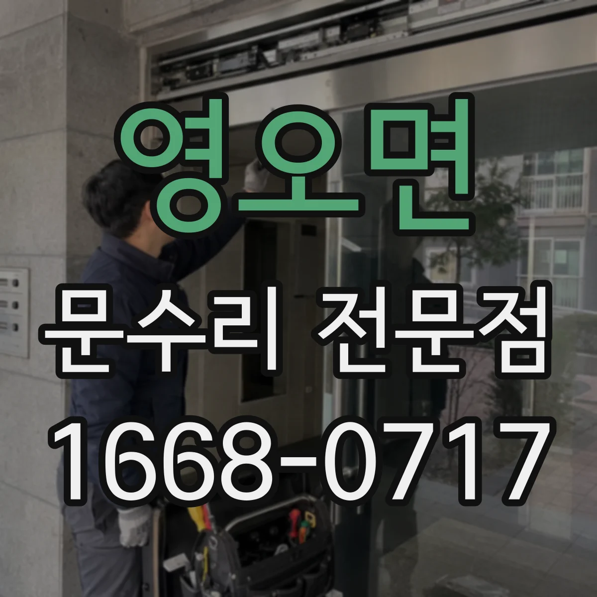 영오면 문수리 전문점
