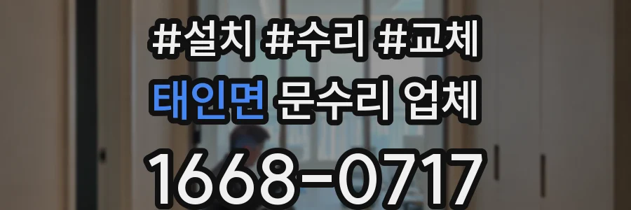 태인면 문수리 업체