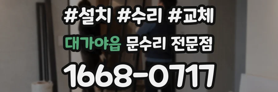 대가야읍 문수리 전문점