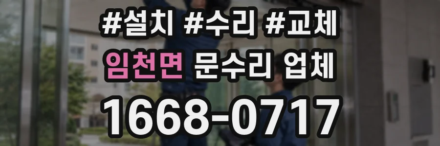 임천면 문수리 업체