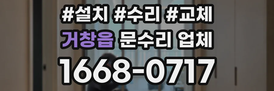 거창읍 문수리 업체