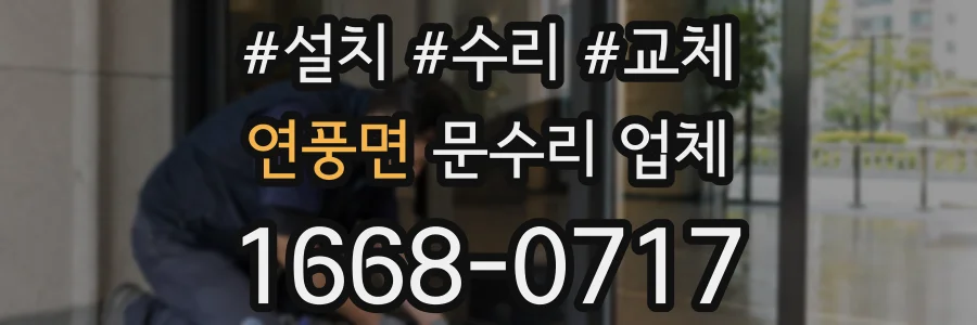연풍면 문수리 업체