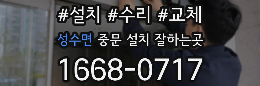 성수면 중문 설치 잘하는곳