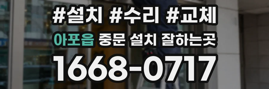 아포읍 중문 설치 잘하는곳