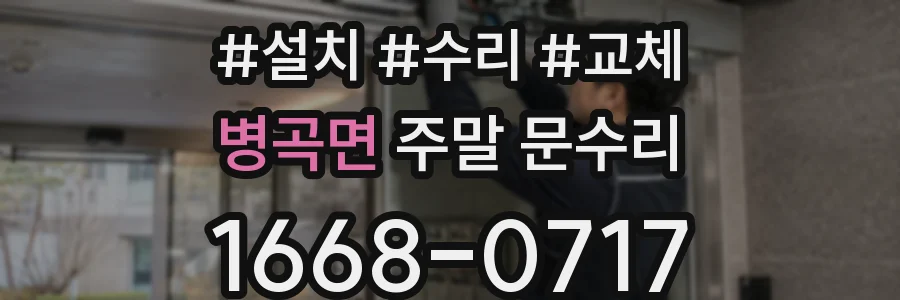 병곡면 주말 문수리