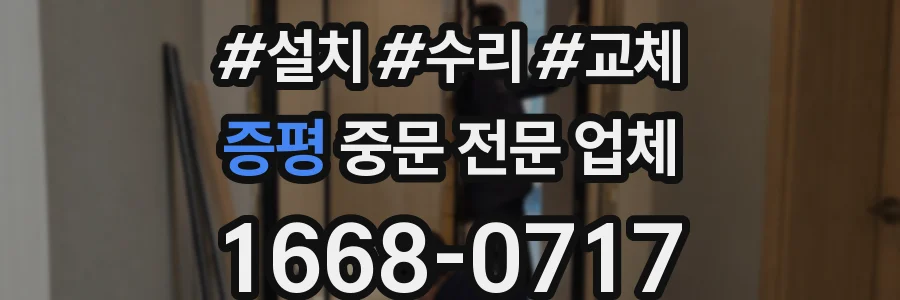 증평 중문 전문 업체