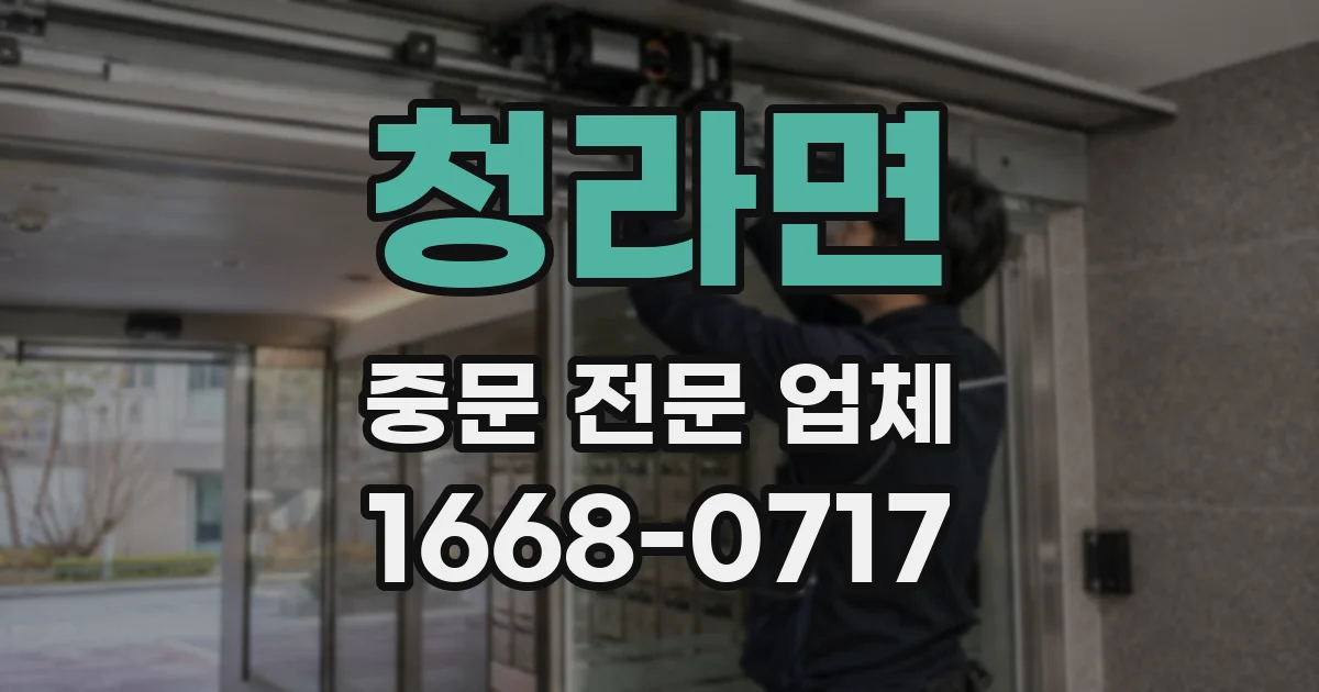 청라면 중문 전문 업체