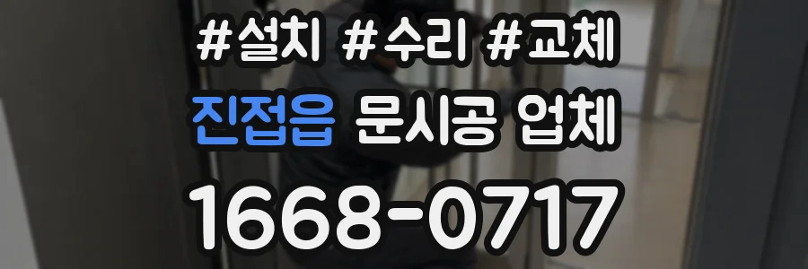 진접읍 문시공 업체