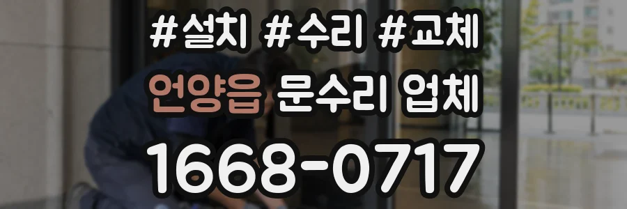언양읍 문수리 업체