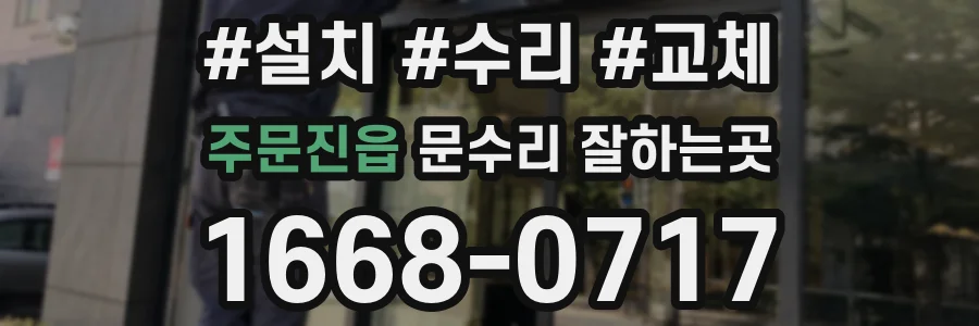 주문진읍 문수리 잘하는곳