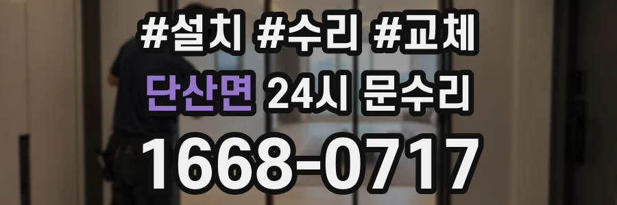 단산면 24시 문수리