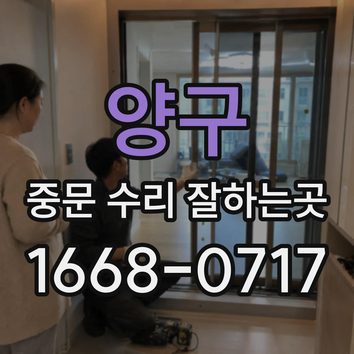 양구 중문 수리 잘하는곳 문 닫힘 속도가 갑자기 빨라졌다면
