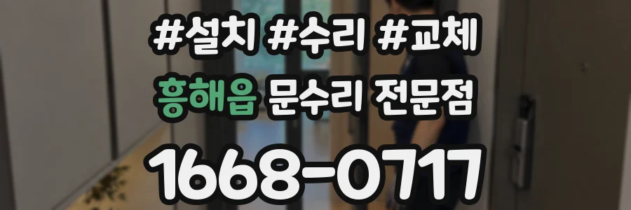 흥해읍 문수리 전문점