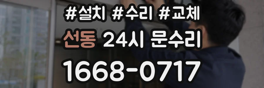 선동 24시 문수리