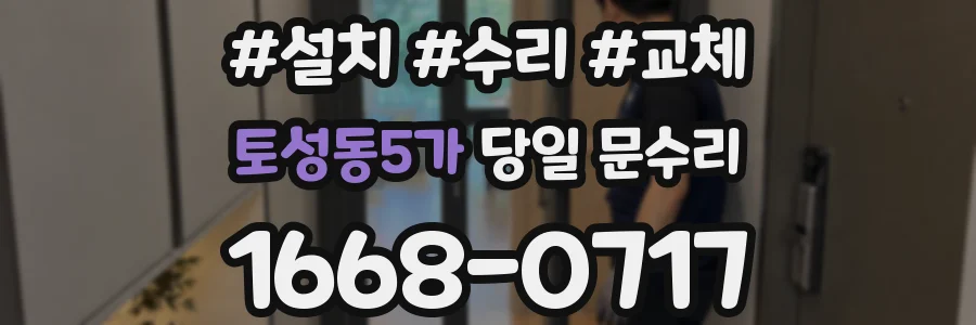 토성동5가 당일 문수리