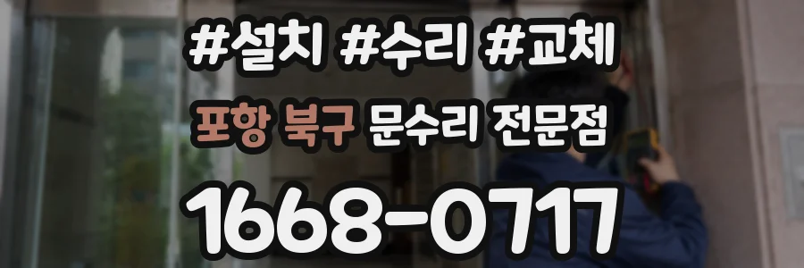 포항 북구 문수리 전문점