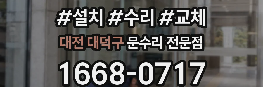 대전 대덕구 문수리 전문점