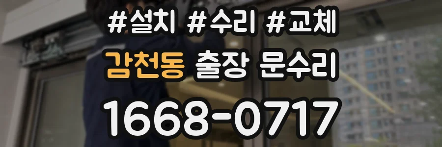 감천동 출장 문수리