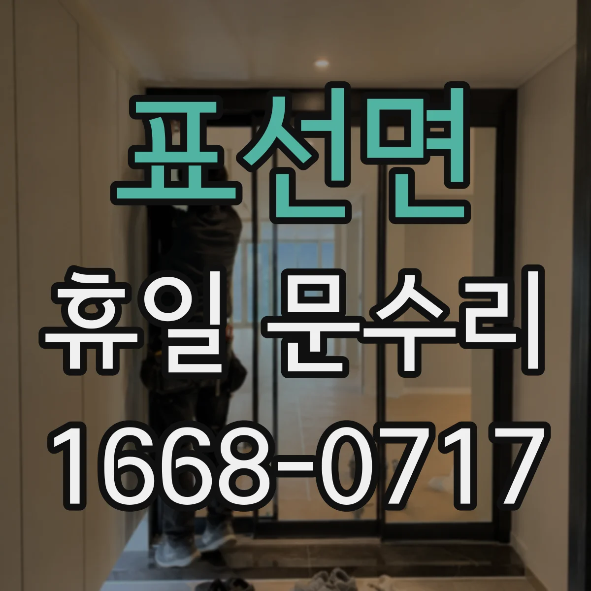 표선면 휴일 문수리